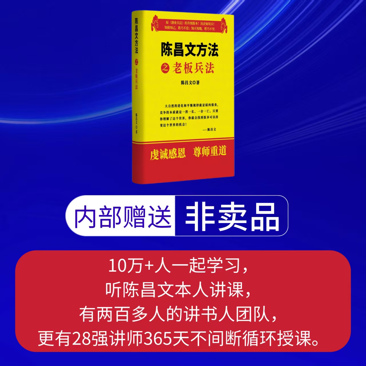 陈昌文老板兵法读书会/社群