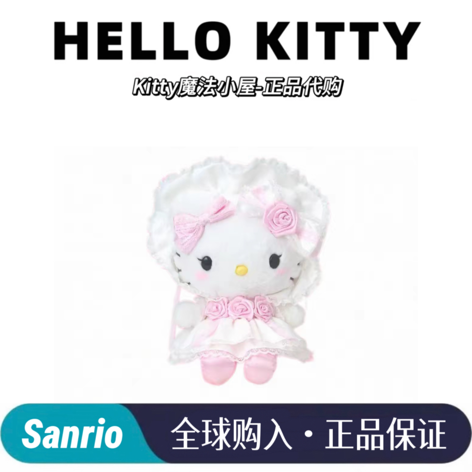 三丽鸥【正品现货】蕾丝波奈特花嫁婚纱系列HelloKitty哈喽kitty