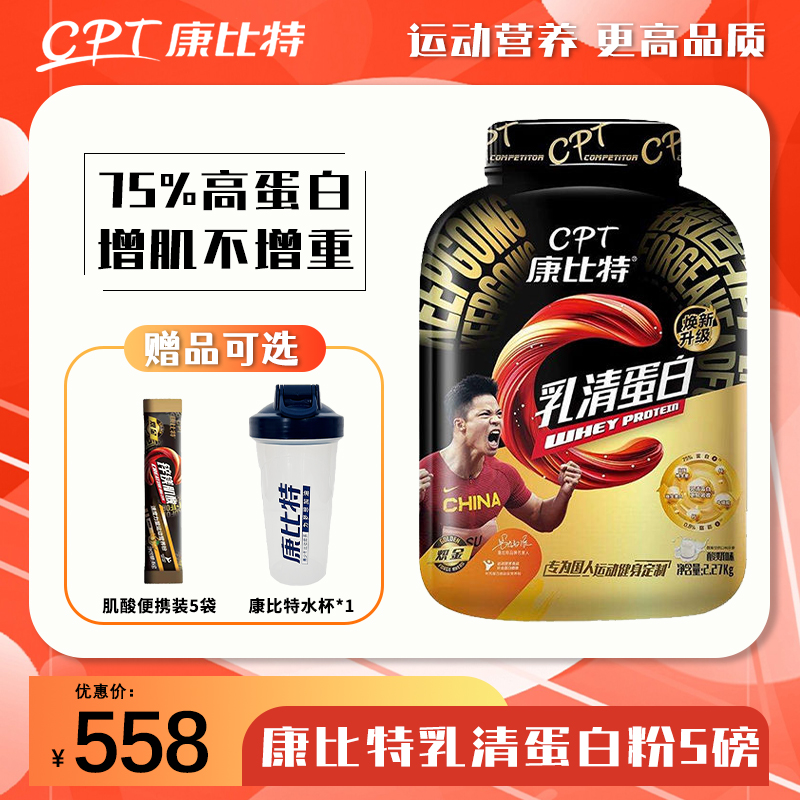 康比特乳清蛋白质粉5磅运动健身瘦子增肌粉益生菌蛋白粉 乳清蛋白