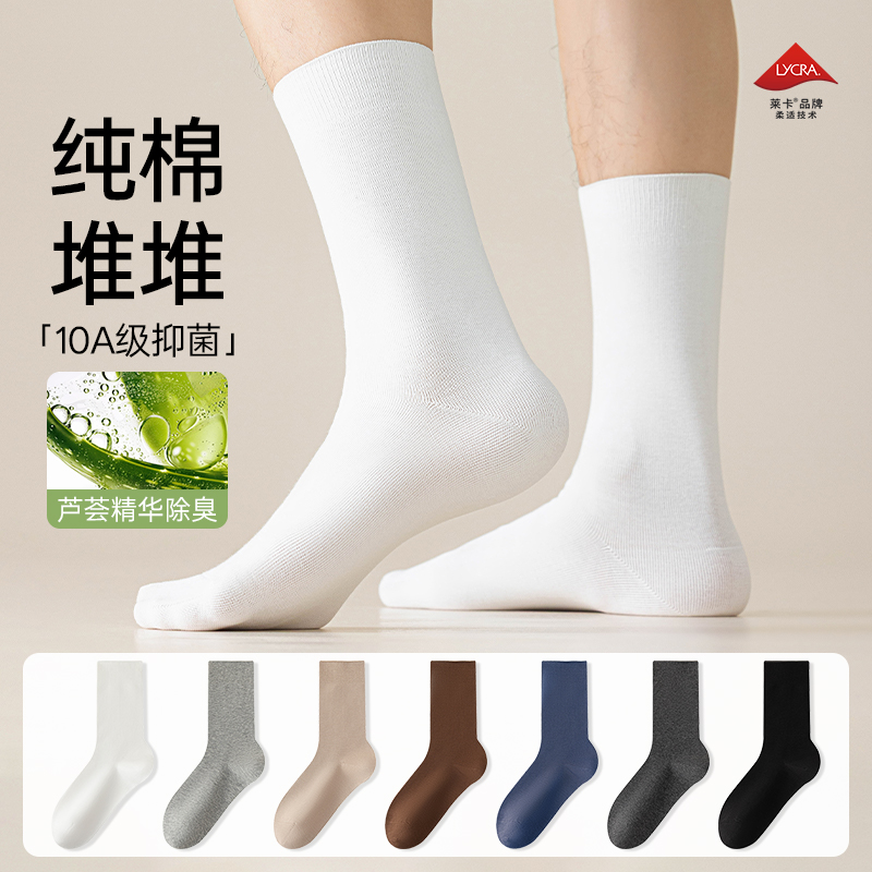 布良纯男士纯棉防臭堆堆袜