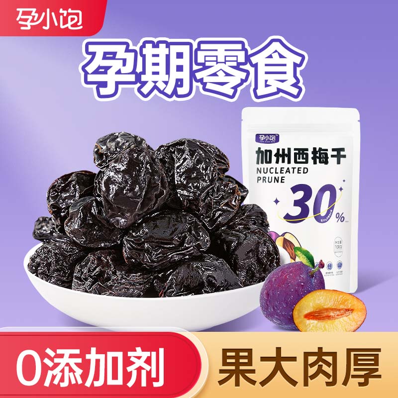 【孕小饱】孕妇大西梅干果脯酸味高膳食纤维解馋小零食独立包装