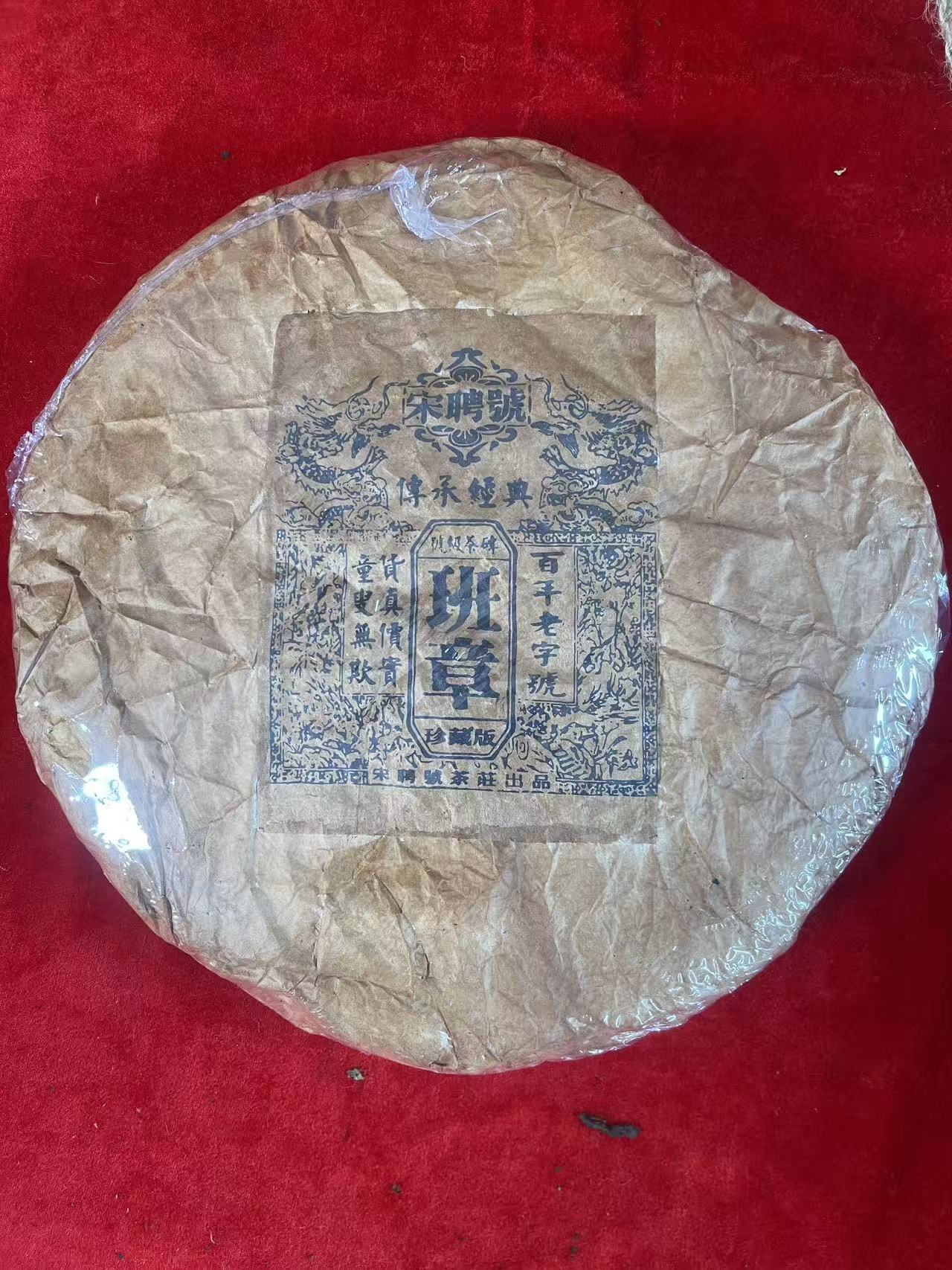  云南普洱茶宋聘号班章贡饼老生茶2000g拍五发六