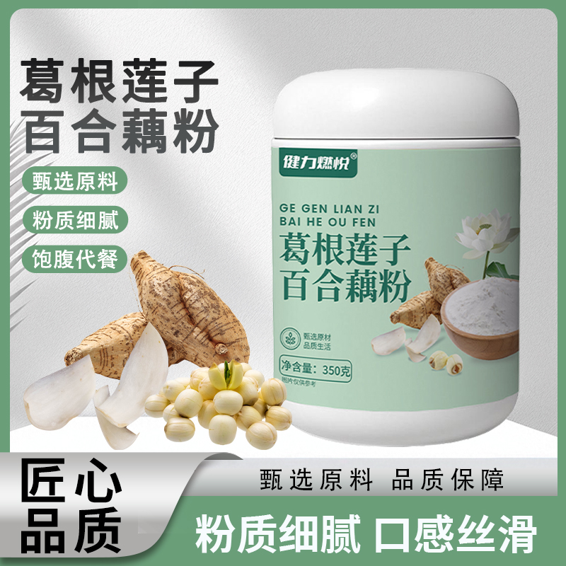 350g葛根莲子百合藕粉枸杞重瓣红玫瑰营养早餐轻食复合坚果谷物粉