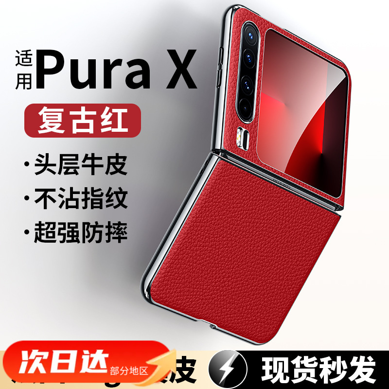 适用于华为Pura X手机壳精孔电镀黑边折叠荔枝纹真皮保护套