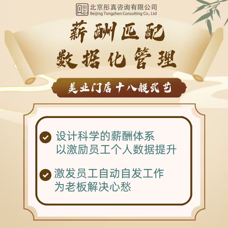 童真导师美业门店经营十八般武艺：薪酬匹配数据化管理