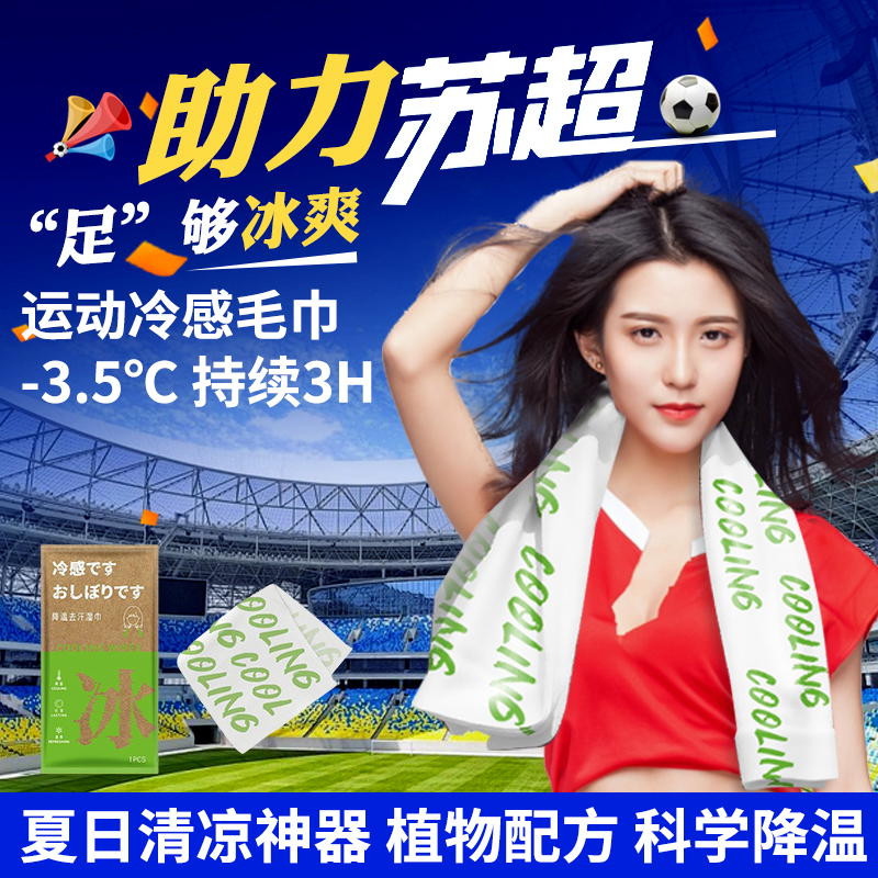 【夏日降温毛巾】超大降温凉感冰巾冷感清凉毛巾止汗训户外湿巾
