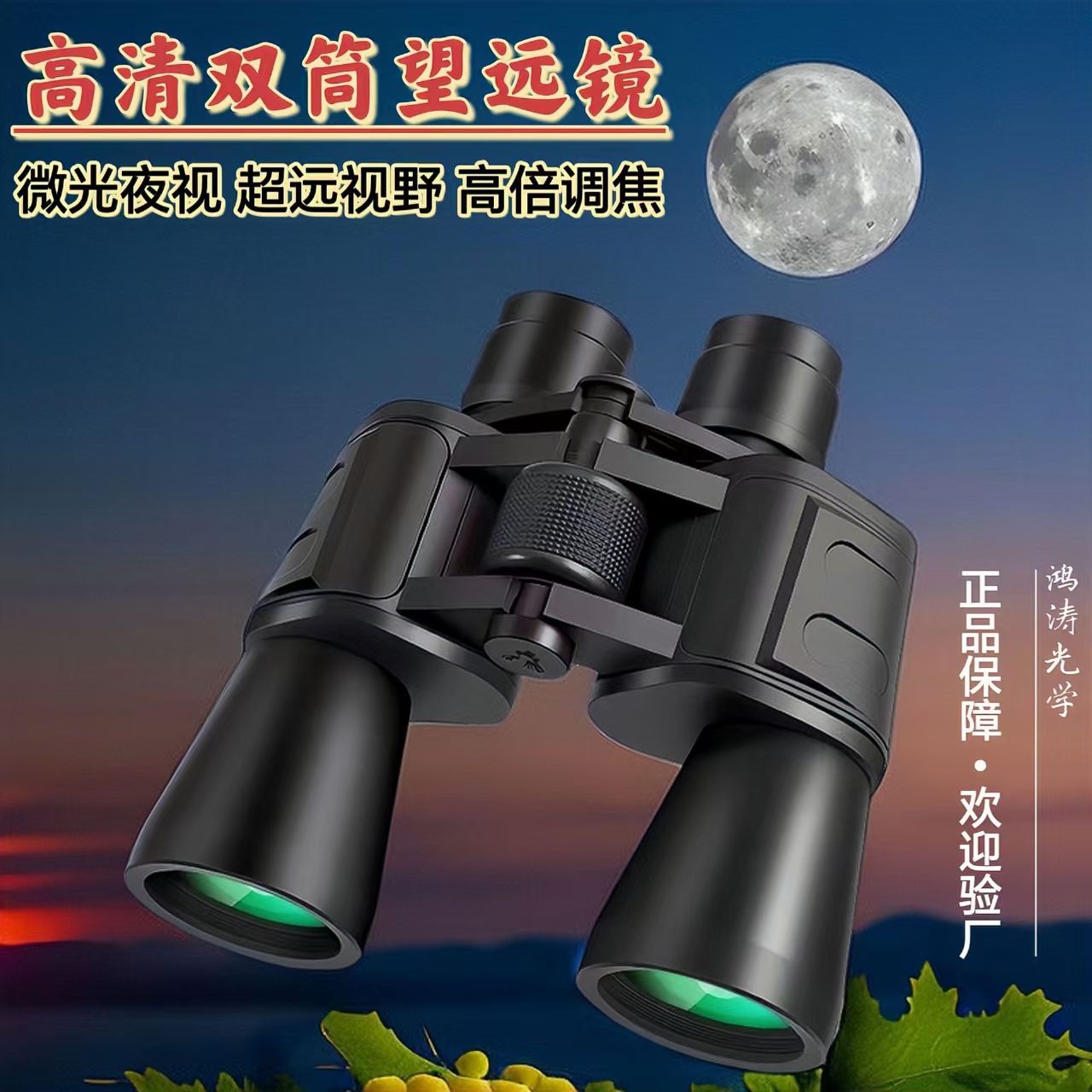A86 户外20*50高倍高清望远镜