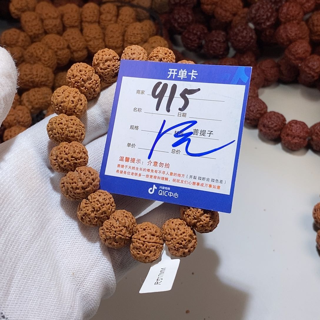 金刚菩提吊坠915******17
