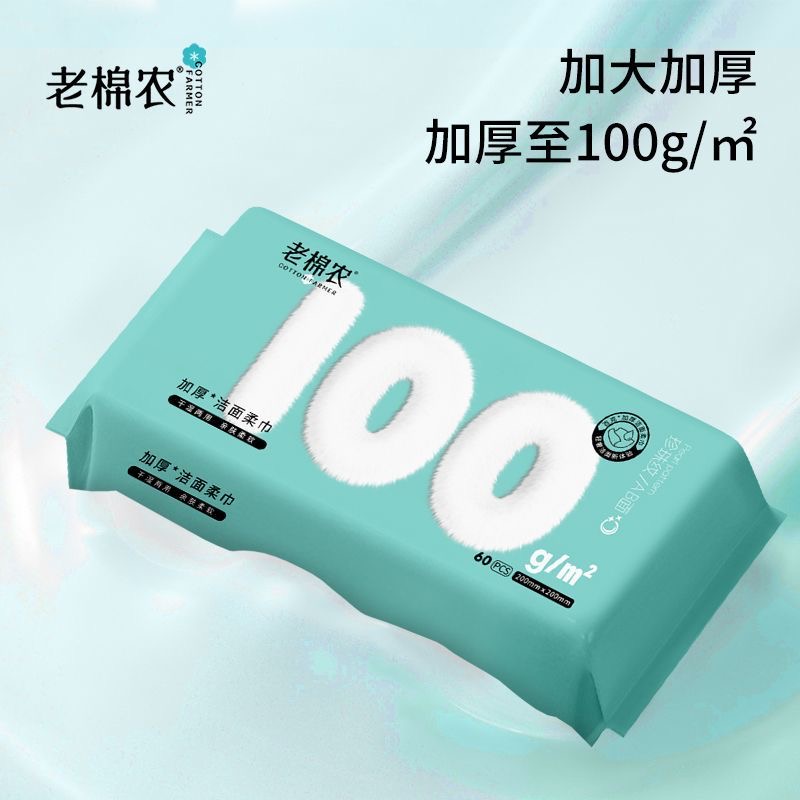 （5包）老棉农洗脸巾加厚珍珠纹抽取式洁面柔巾