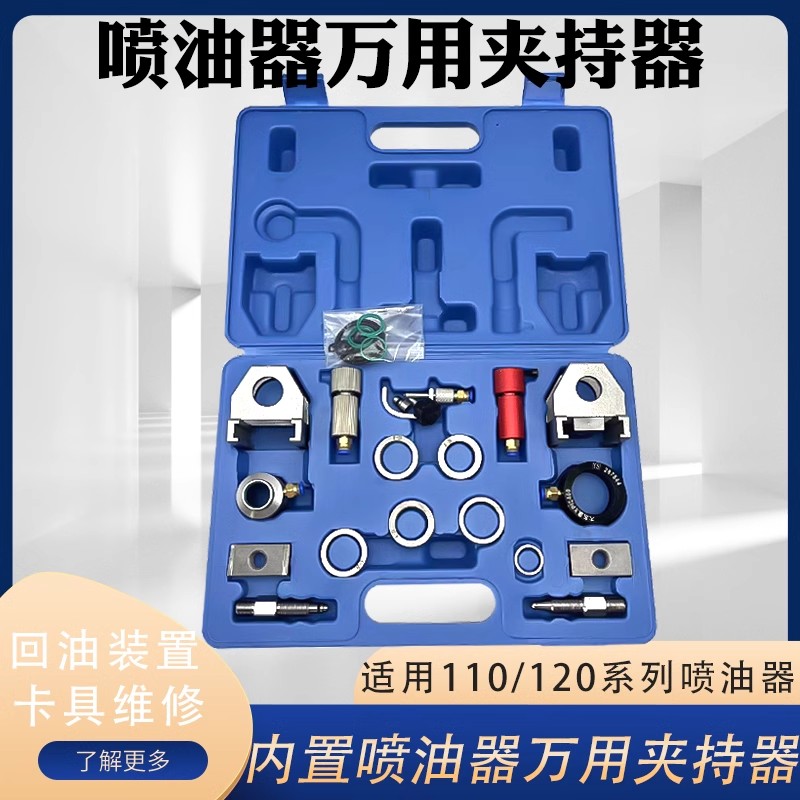 柴油共轨喷油器油嘴适配器工具万用夹持器试验台多用回油卡具新款