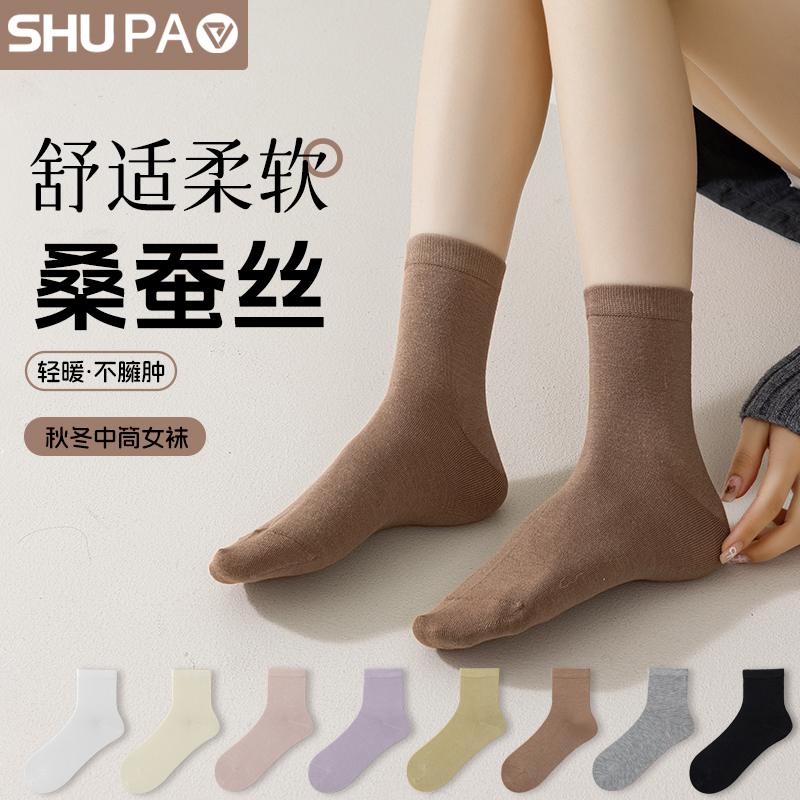舒跑女士中筒袜子秋冬款桑蚕丝保暖舒适吸汗透气休闲纯色女士长袜