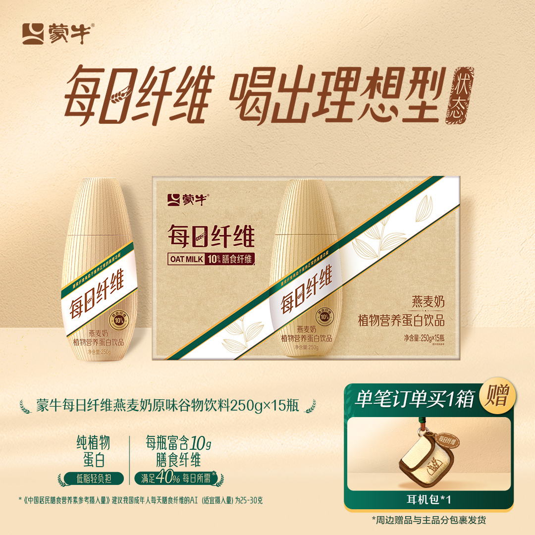 蒙牛每日纤维燕麦奶原味植物蛋白饮品PET瓶250g×6/10/15瓶【MN】