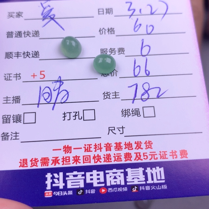 翡翠未镶嵌颈饰爱****椒