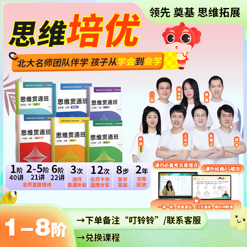 [直播预约] 拾伍思维培优（1-8阶）寒春（图图妈）