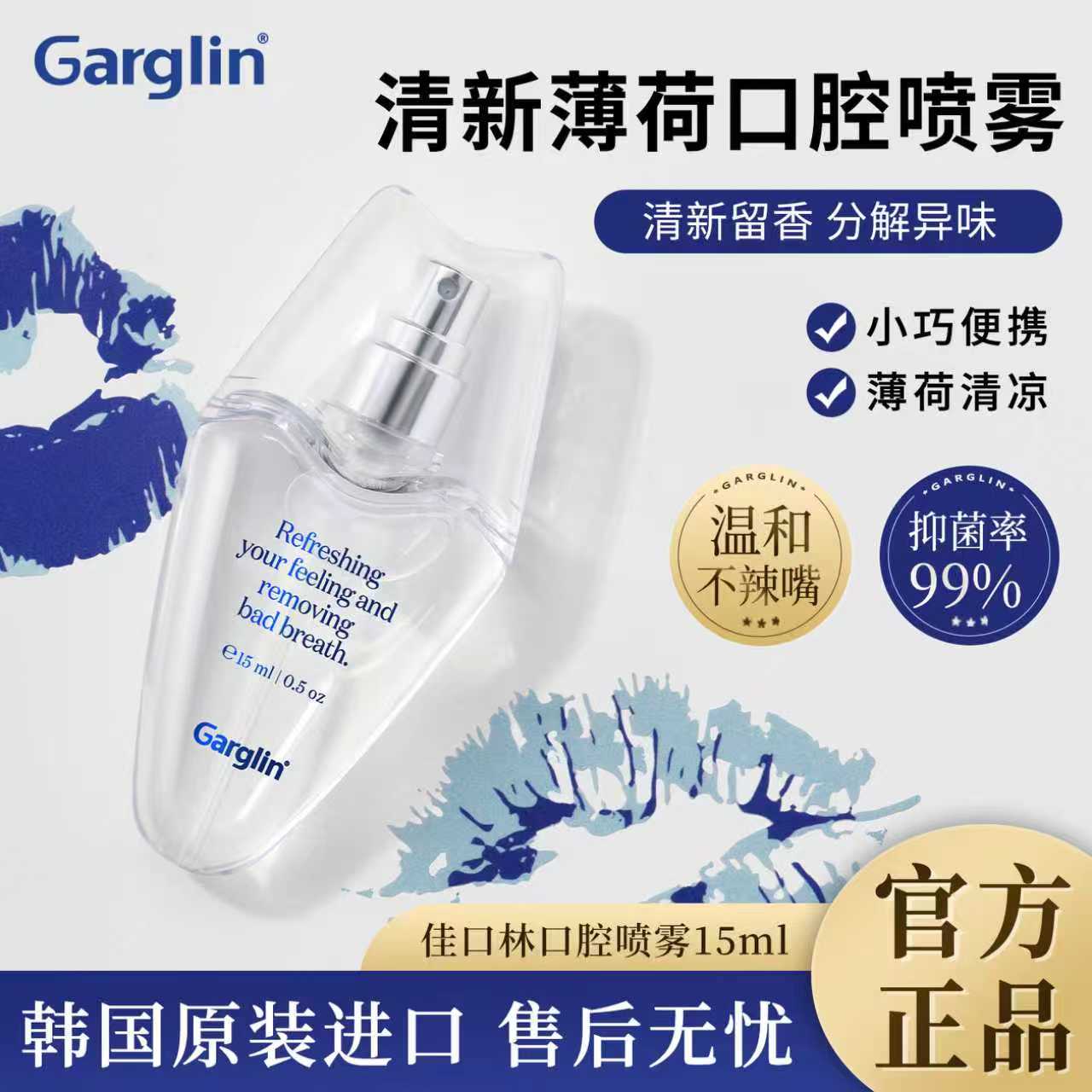 【官方正品】Garglin佳口林薄荷口腔喷雾清新持久留香小巧便携