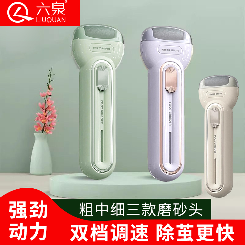 电动磨脚器去死皮老茧专用工具脚后跟脚底板磨脚神器全自动修脚器