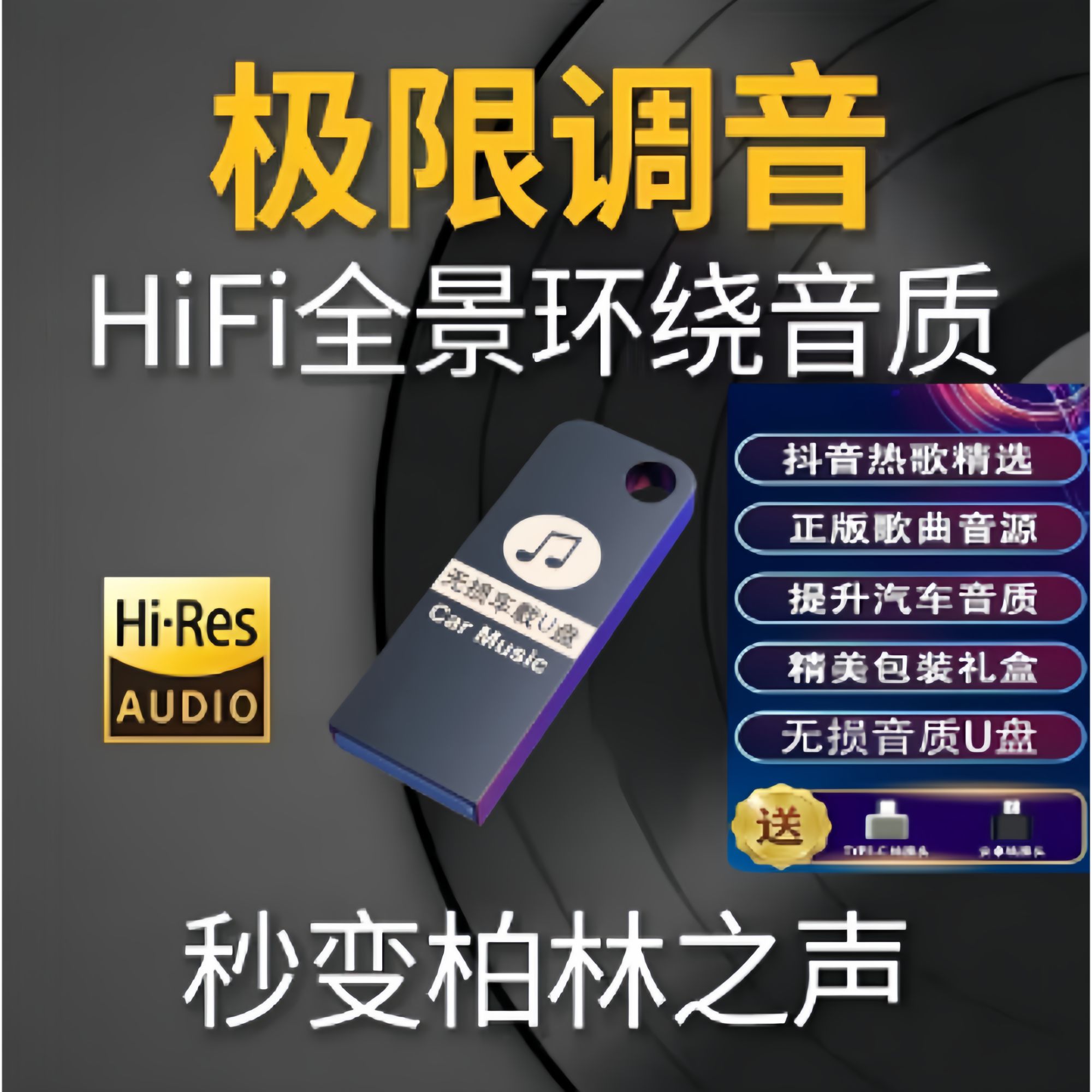 《2025升级款》车载音乐U盘 全新歌曲抖音热门流行精选歌单即插即用