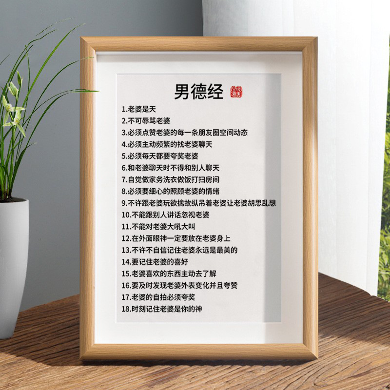 男德经字画摆件搞怪创意书法摆台男生搞笑有趣挂画送男士情侣朋友