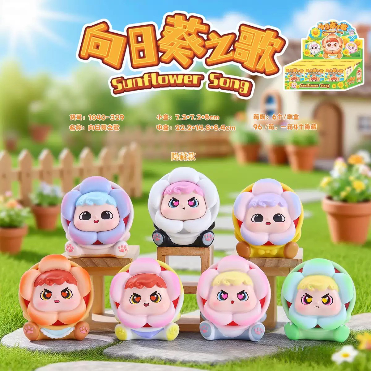 向日葵之歌桌面公仔