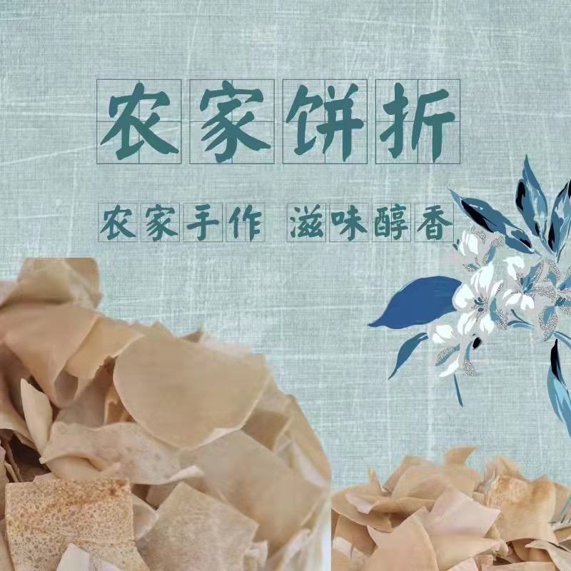 农家土灶草锅饼折干豆饼豇豆饼