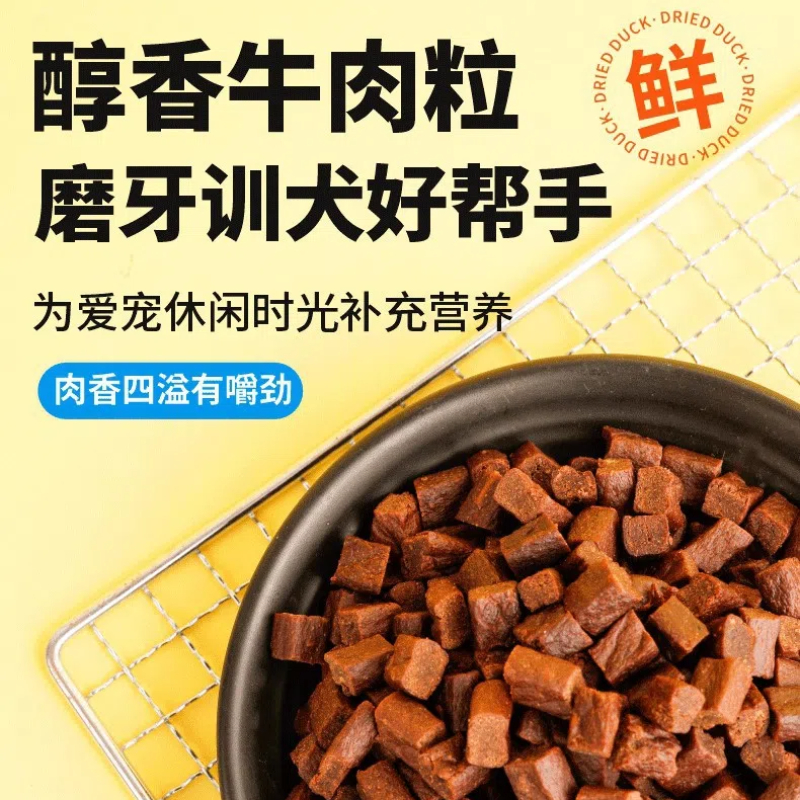狗狗牛肉粒大小型犬粮泰迪金毛狗狗训练奖励狗狗零食宠物牛肉粒