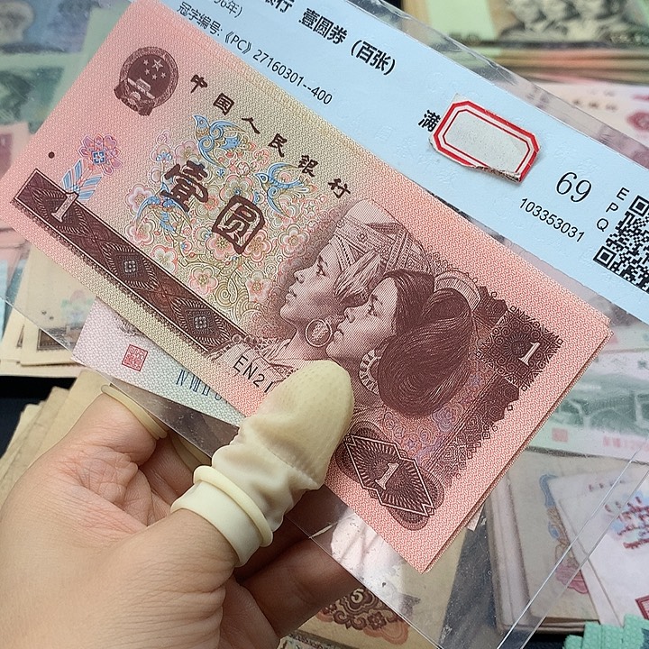 退市纸币全新旧票961 5张