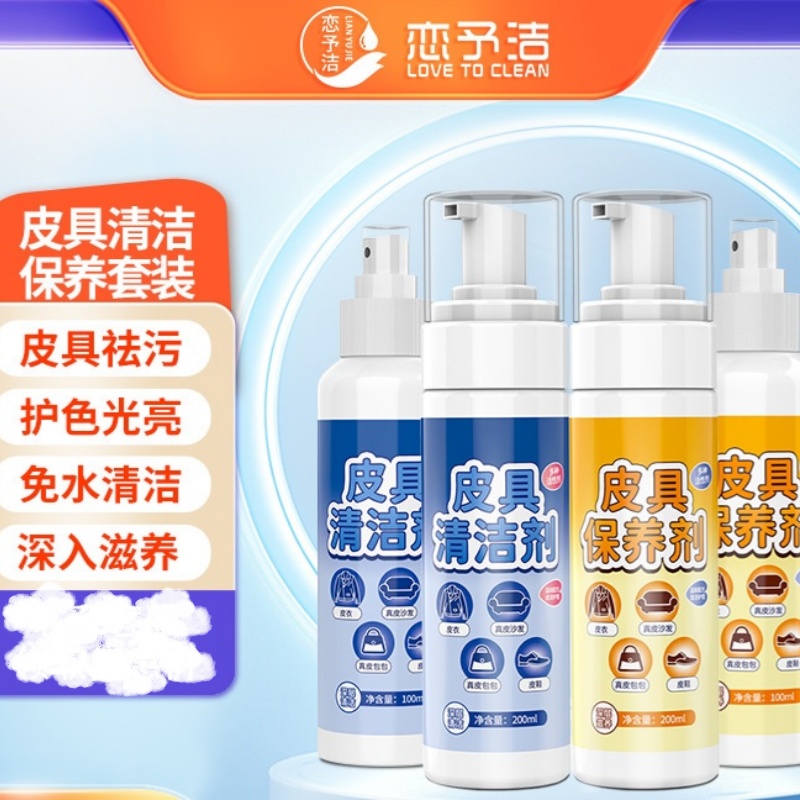 皮具清洁剂 皮革家具护理保养剂皮衣包包免水洗去渍清洗剂