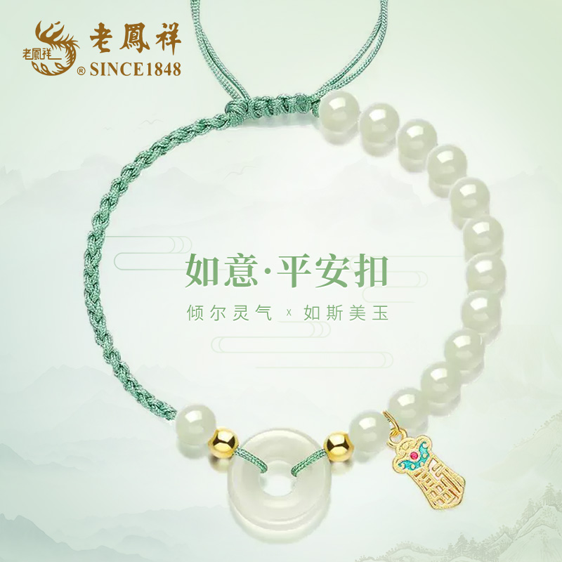 老鳯祥和田玉平安喜乐 情侣手链  简约-绿绳