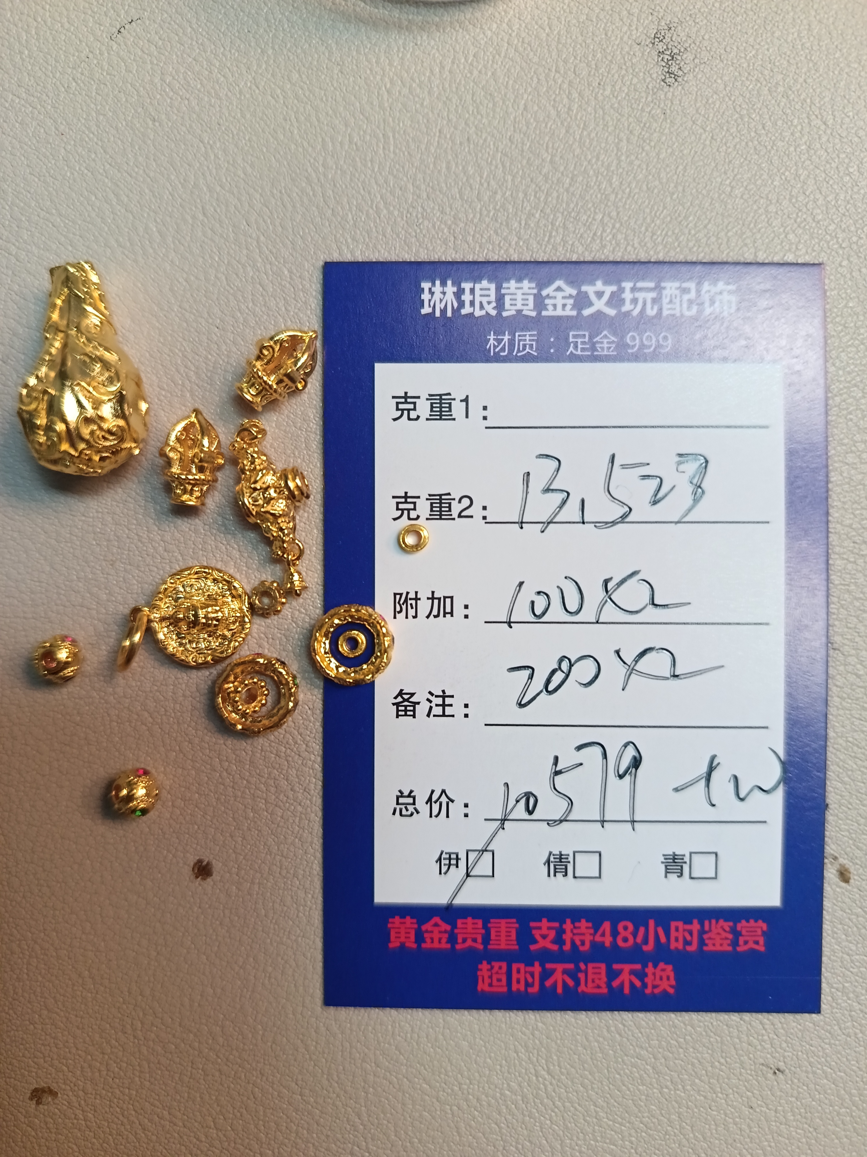 琳琅黄金足金配饰999，直播间专属链接