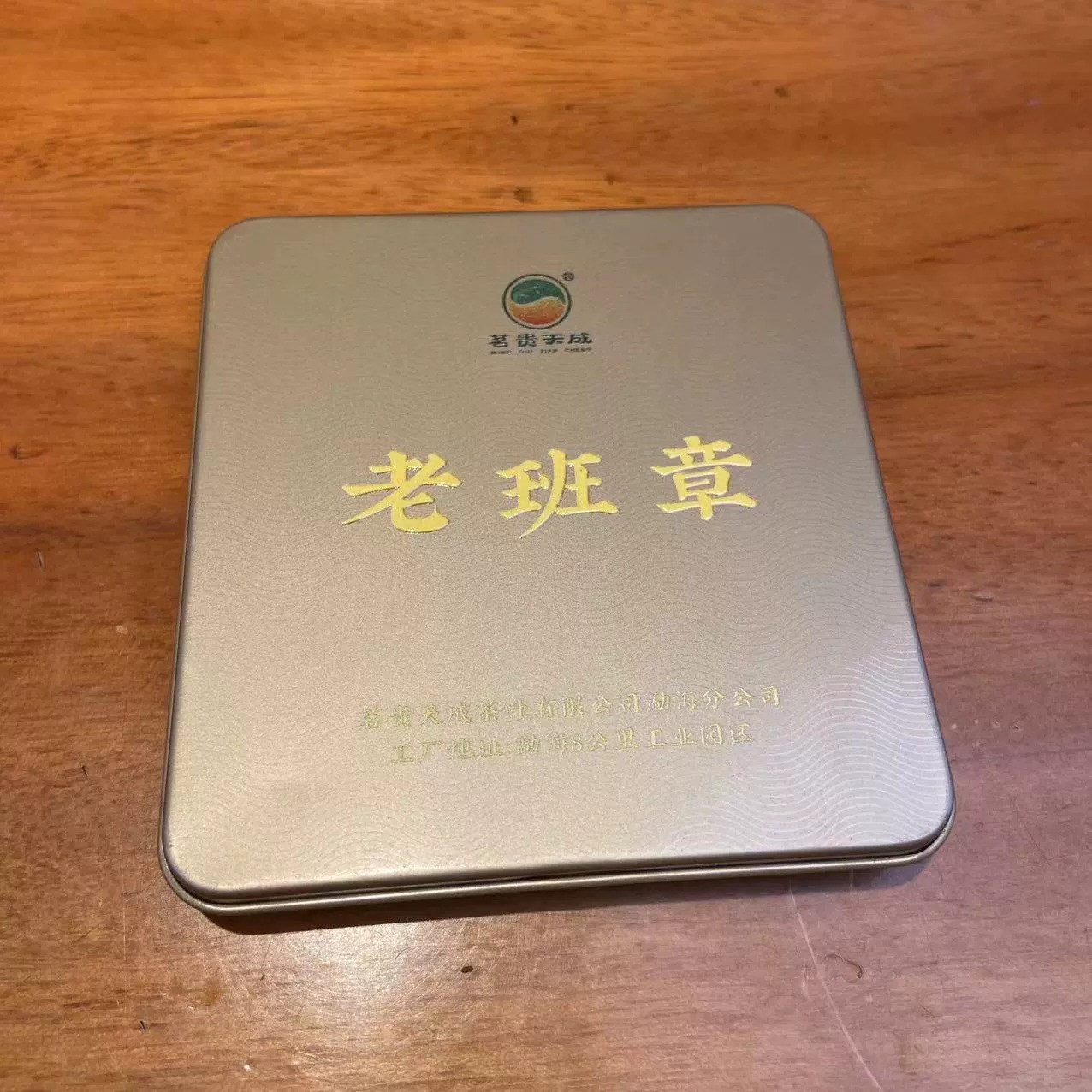 2018年老班章古树薄片熟茶2袋便携装 茗贵天成普洱茶