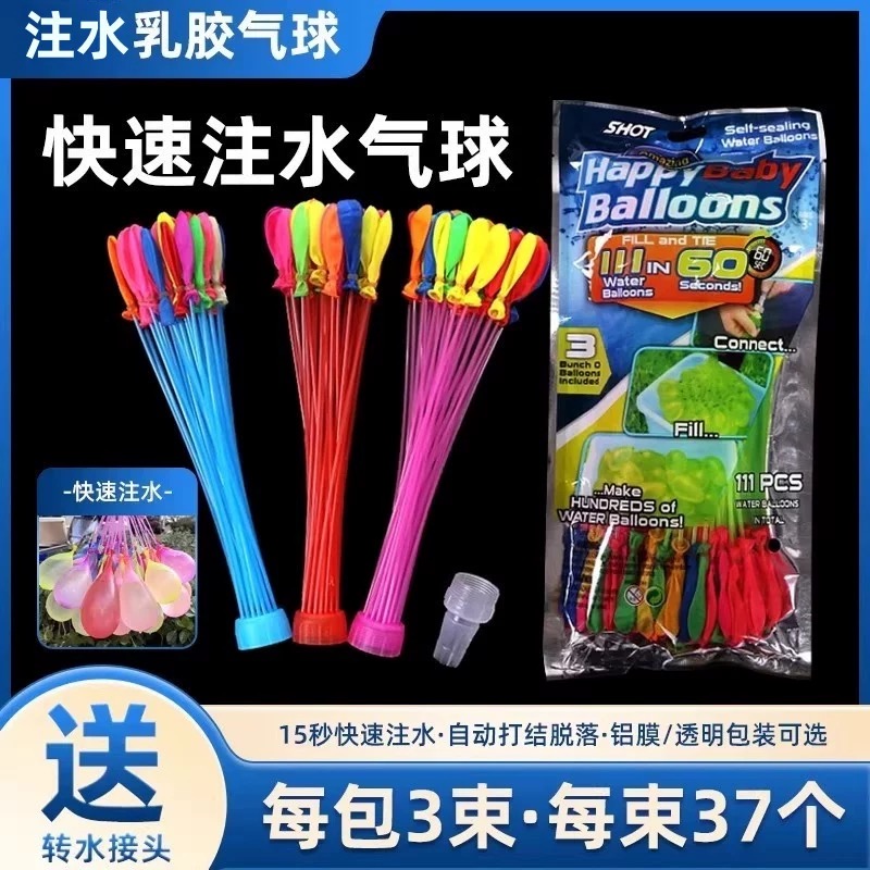 魔法水气球水球大战快速注水气球解压夏天户外玩具趣味魔法水气球