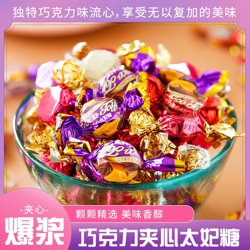 【抢500g】爆浆太妃糖巧克力流心结婚喜糖圣诞生日寿宴好吃休闲零食