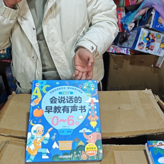 会说话的早教有声书带盒