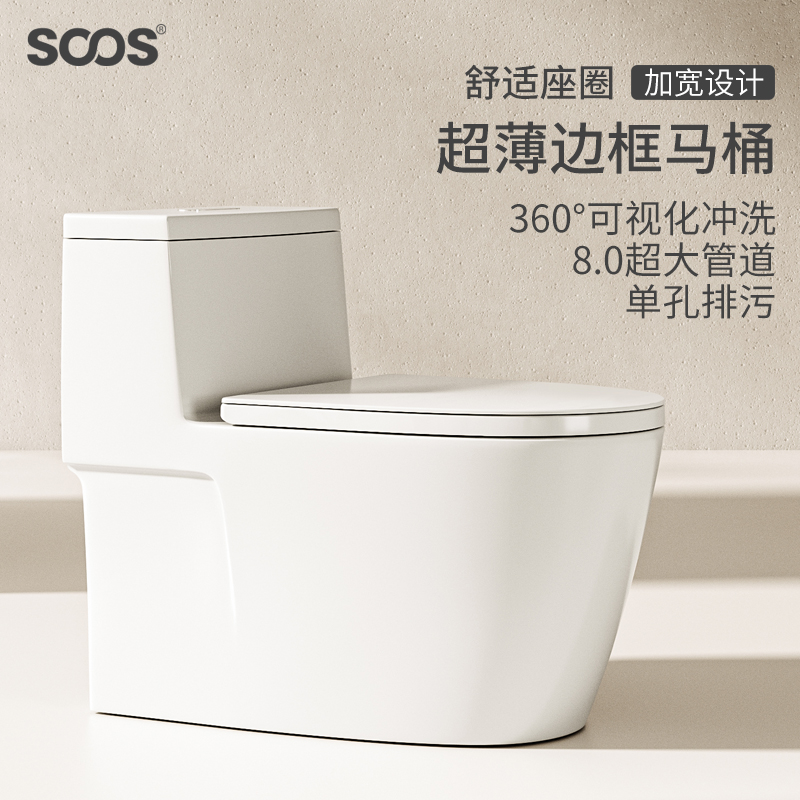 SOOSW1 【加大舒适型】人工学大座圈， 单孔排污，水箱白釉，无棱内壁