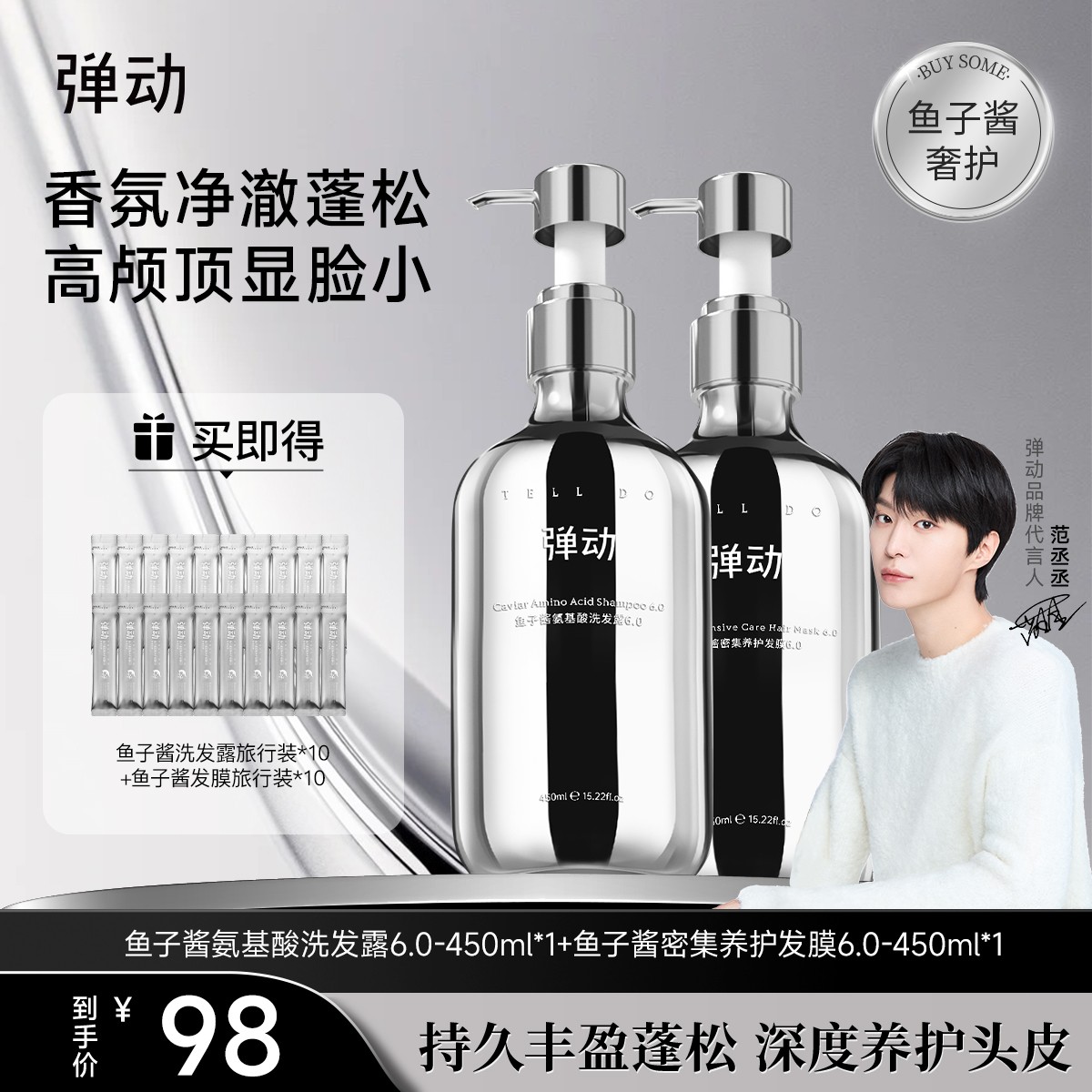 弹动鱼子酱氨基酸洗护套装滋润蓬松控油洗头洗发水养护发膜洗发膏