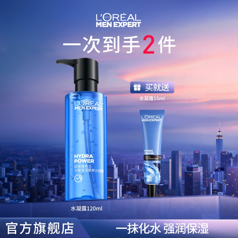 欧莱雅护肤保湿水凝露补水爽肤水男水乳清爽-