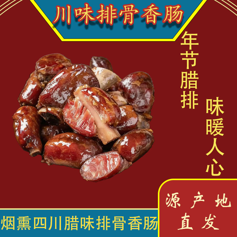 川味香肠正宗农家纯猪肉腊味麻辣无淀粉真空包装