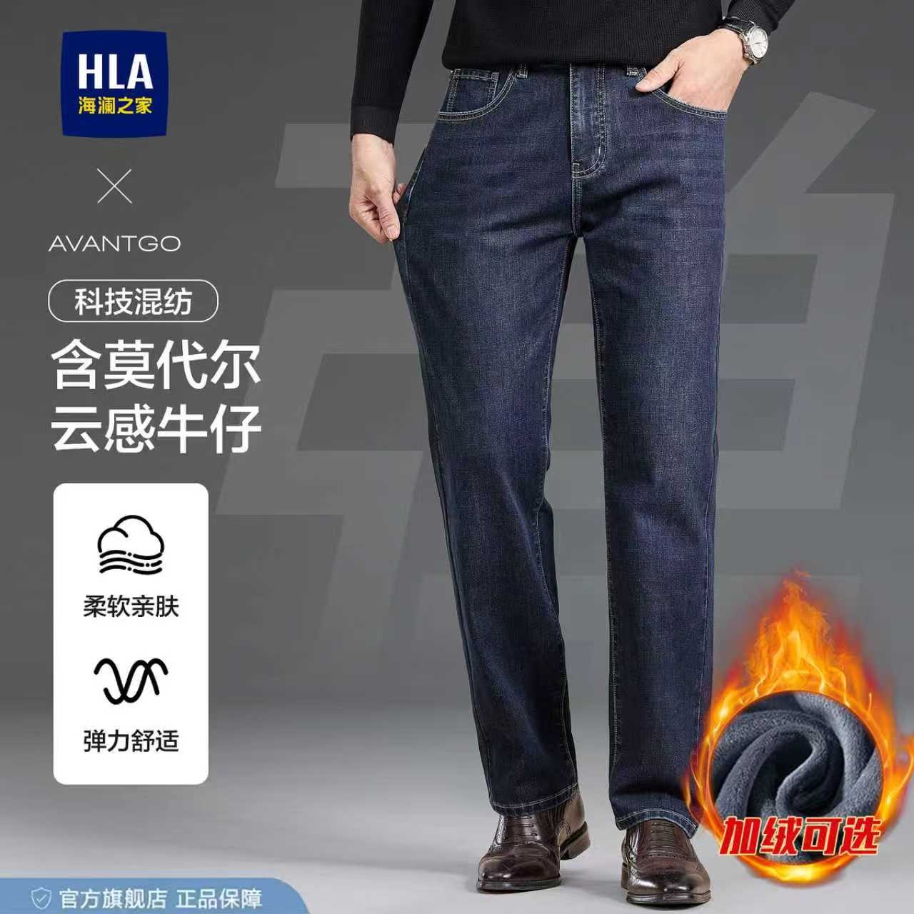 海澜之家高端莫代尔牛仔裤男士秋冬新款商务休闲弹力高腰宽松直筒