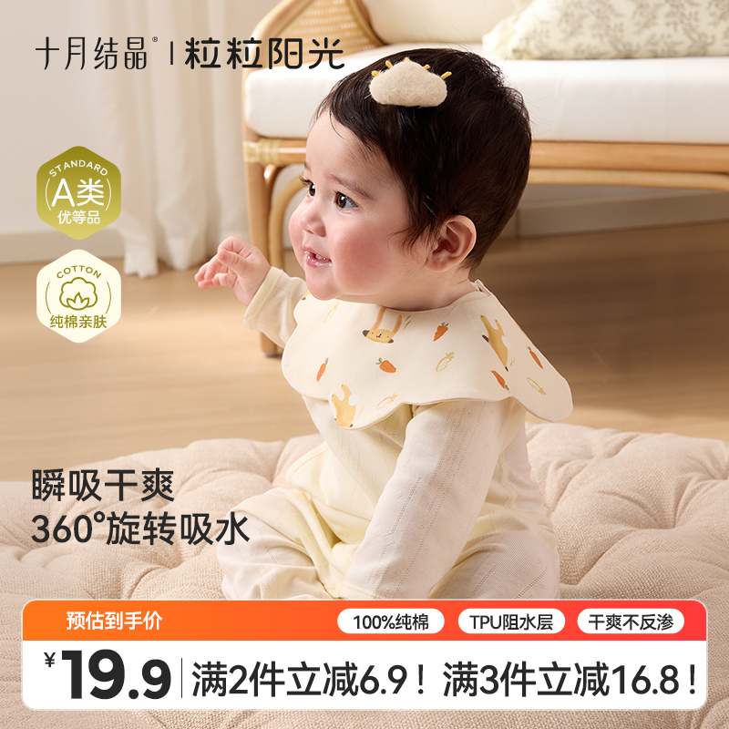 十月结晶【粒粒阳光】小海绵花瓣围嘴A类婴儿口水巾纯棉食饭围兜