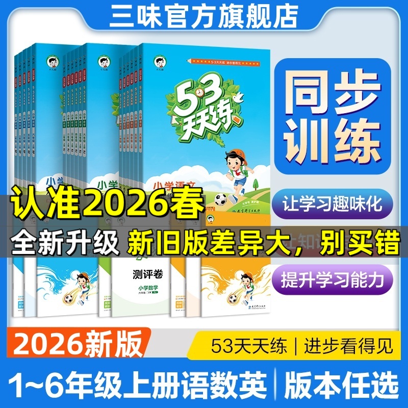 2026春新版53天天练五三天天练1-6年级语数英苏教人教官方旗舰店