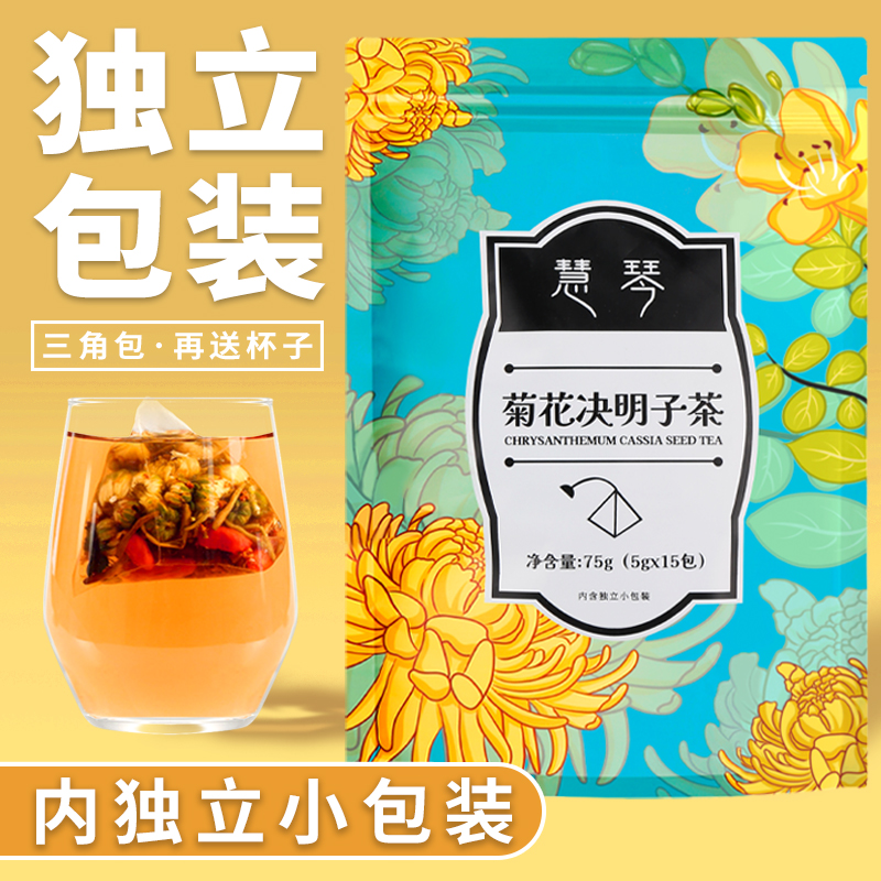 菊花枸杞决明子茶金银花牛蒡根组合花茶原材料+独立小包装+三角包