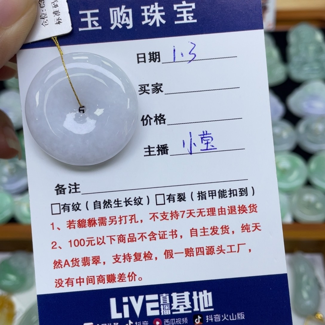 颈饰未镶嵌翡翠平安扣