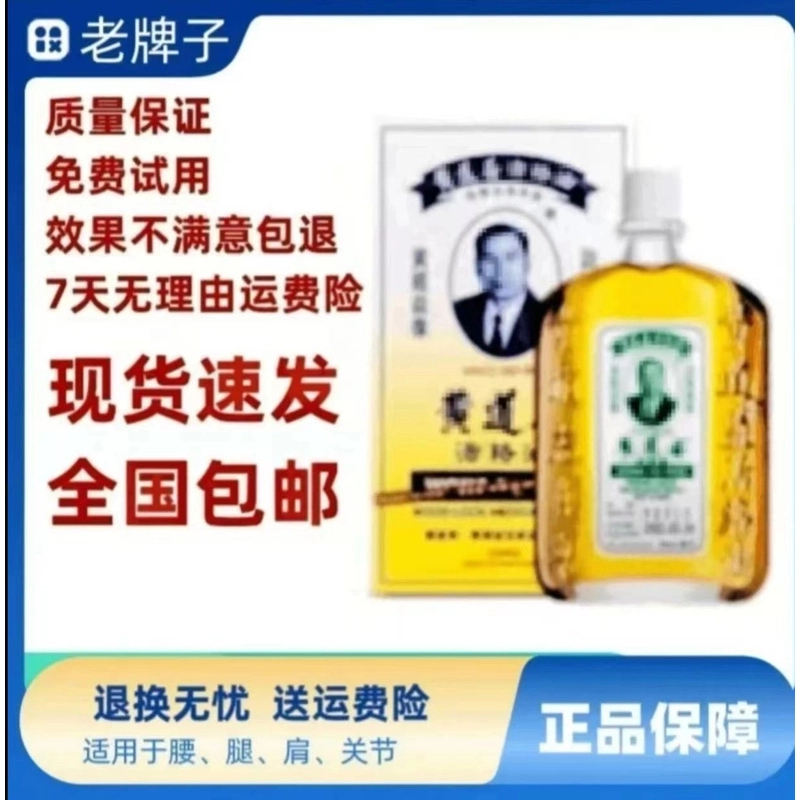 香港老牌正品黄道油益活络油原装外用热敷舒筋缓解涂抹疏通经络