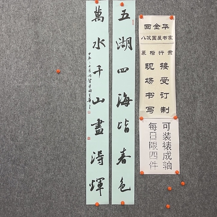 书法回金华老师五湖四海108×12×2