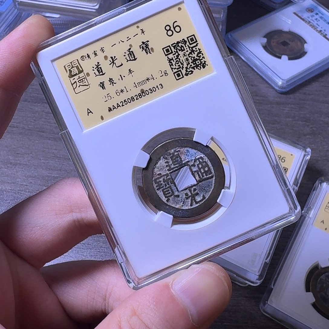 可***柴铜闻博文化道光通宝