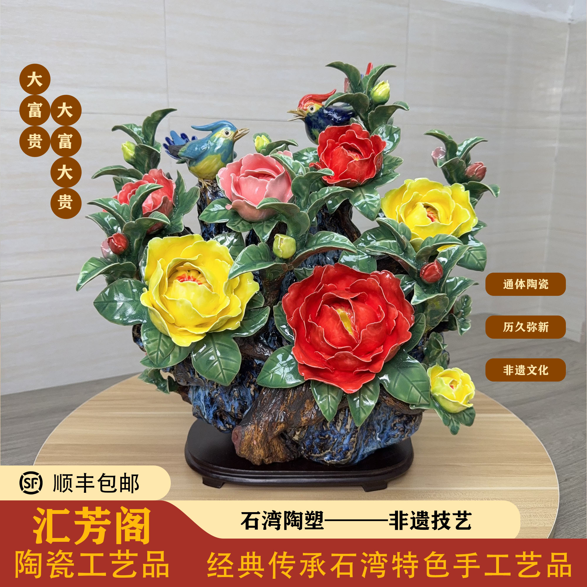 《大富贵》石湾公仔花开富贵陶瓷牡丹花客厅玄关装饰品桌面摆件