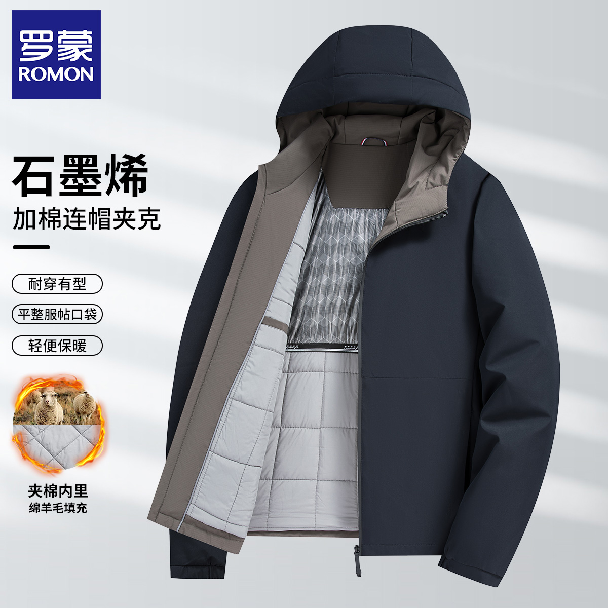 【石墨烯内里】罗蒙冬季绵羊毛连帽棉夹克时尚休闲保暖舒适男士外套