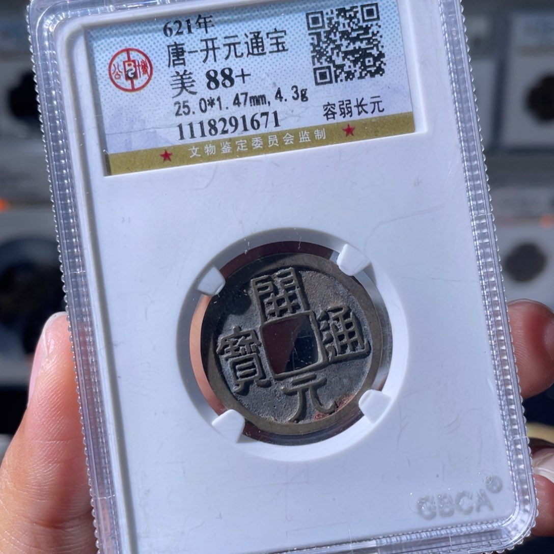 *****铜小瑶，公博精品开元，评级码1671