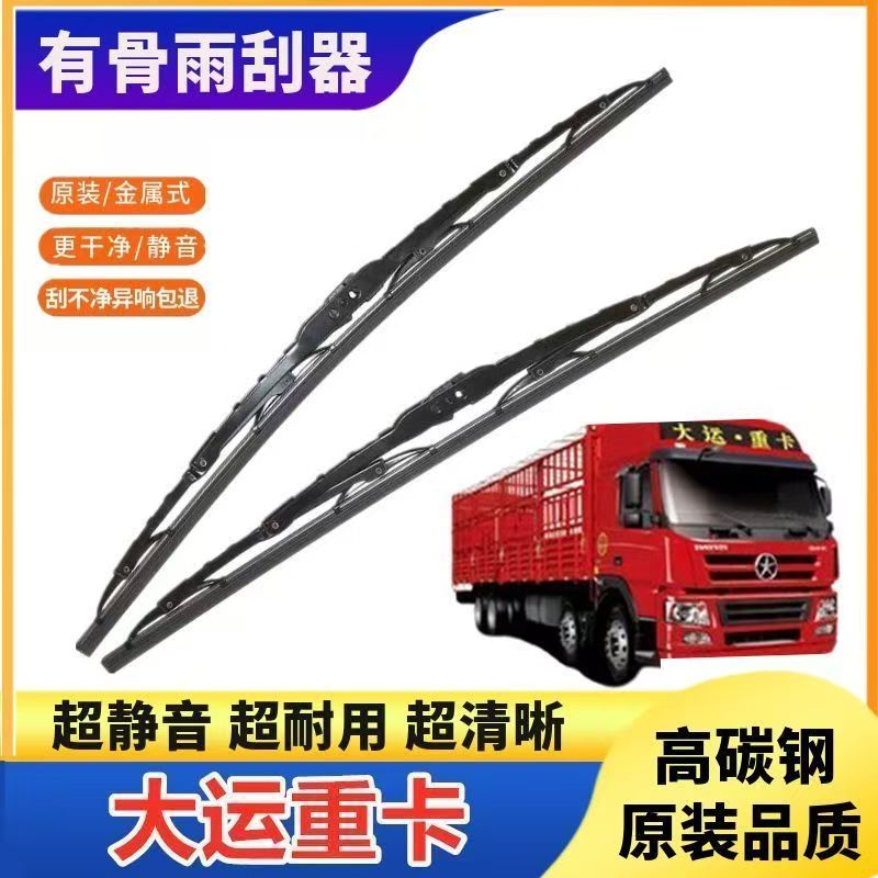 专用适用于大运N8EN8N9HN6G5G6风驰运隆G5G6云途小卡V9运驰雨刮片
