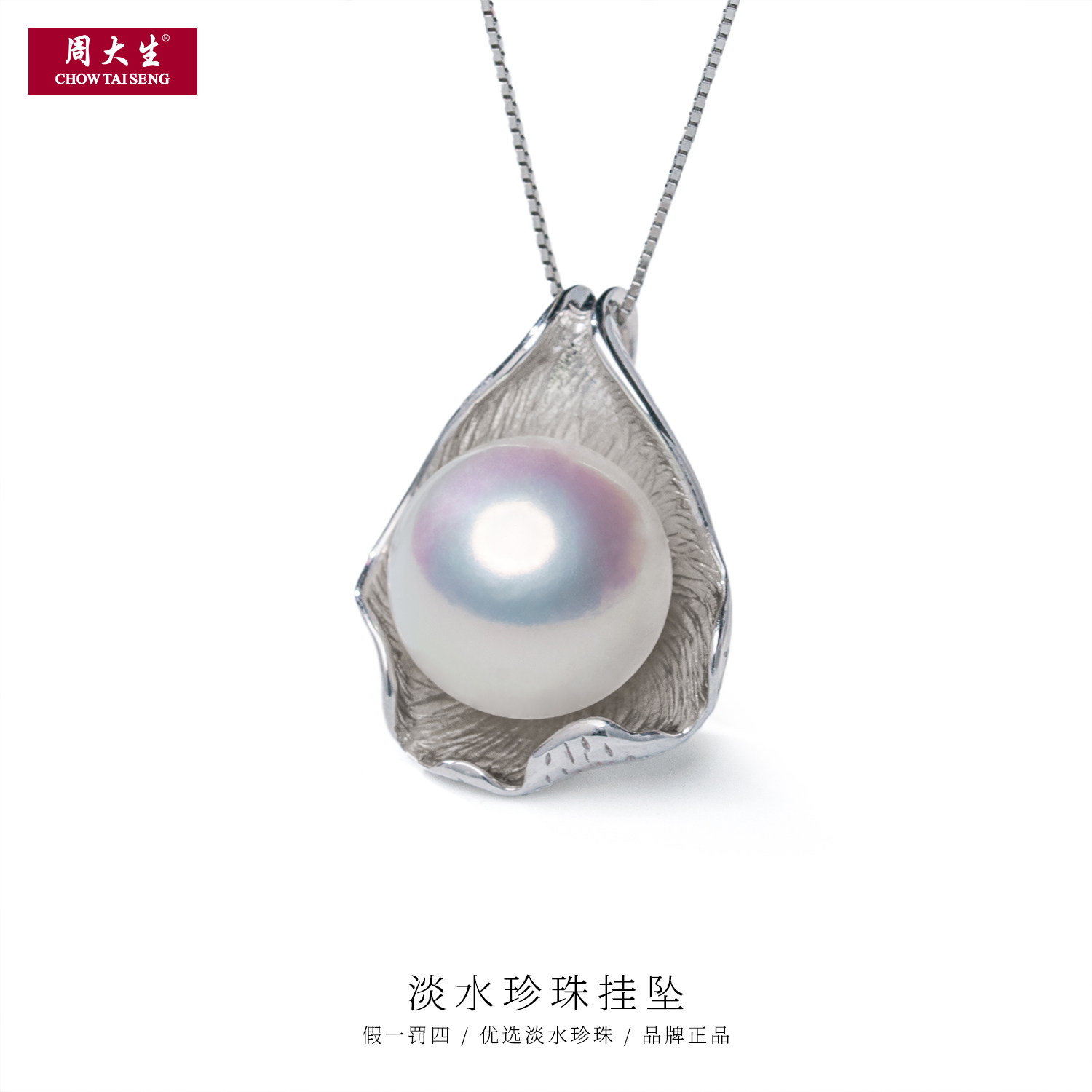 周大生 S925银大颗珍珠吊坠项链  近圆 强光 约11-13mm赠银链 B07